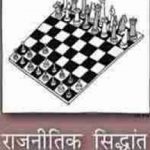 NCERT Rajniti Siddhant Bhag II (rajniti) for Class 11 In Hindi