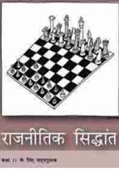NCERT Rajniti Siddhant Bhag II (rajniti) for Class 11 In Hindi