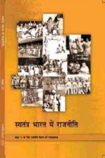 NCERT Swatantra Bharat Mein Rajniti for Class 12 In Hindi