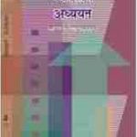 NCERT Vyavasaik Adhyayan for Class 11 In Hindi