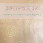 NCERT Abhyaswaan Bhav for Class 10 In Sanskarat