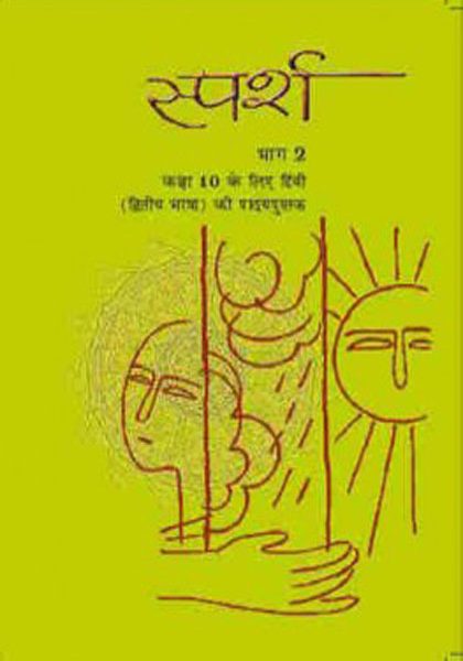 NCERT Sparsh -2nd Language Hindi for Class 10 In Hindi