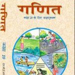 NCERT Ganit (Mathematics) for Class 10 In Hindi