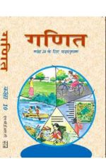 NCERT Ganit (Mathematics) for Class 10 In Hindi