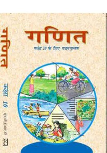 NCERT Ganit (Mathematics) for Class 10 In Hindi
