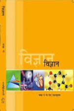 NCERT Vigyan (Science) for Class 10 In Hindi