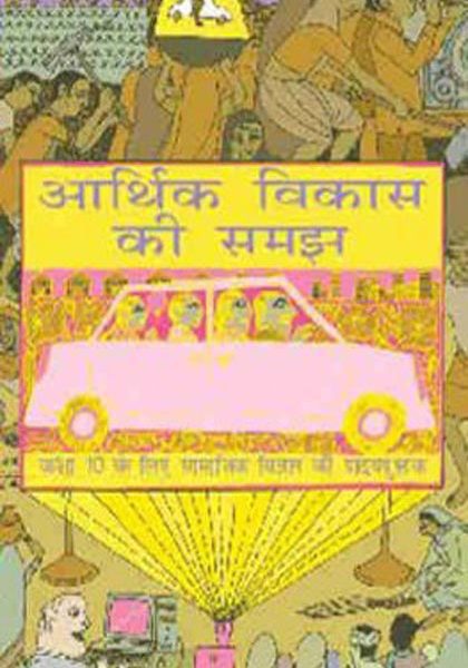 NCERT Social science Arthik Vikas Ki Samajh - Arthashastra (Economics) for Class 10 In Hindi