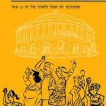 NCERT Social science Loktantrik Rajniti II (Political science) for Class 10 In Hindi