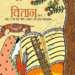 NCERT Vitan - Suppl.Hindi I ( Core ) for Class 11 In Hindi