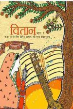 NCERT Vitan - Suppl.Hindi I ( Core ) for Class 11 In Hindi