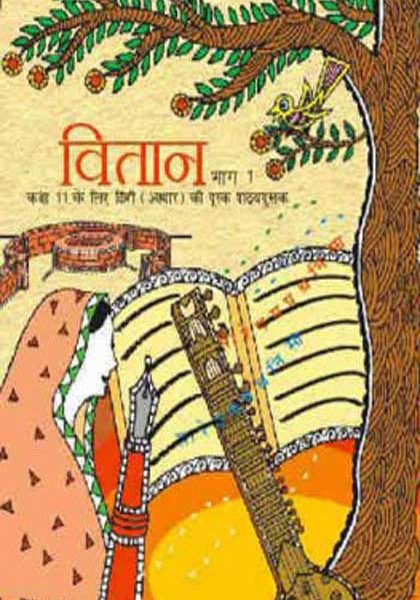 NCERT Vitan - Suppl.Hindi I ( Core ) for Class 11 In Hindi