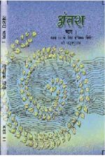 NCERT Antra - Hindi Lit. for Class 11 In hindi