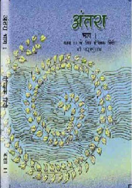 NCERT Antra - Hindi Lit. for Class 11 In hindi