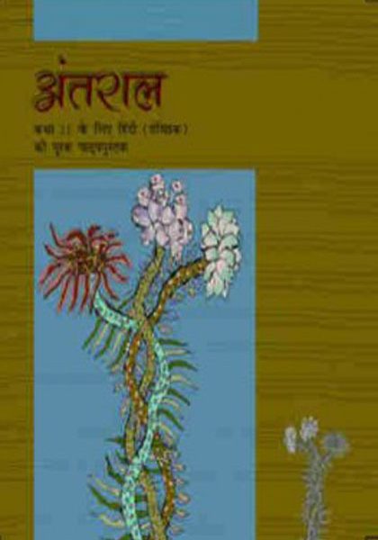 NCERT Antaral - Suppl. Hindi Lit. I for Class 11 In Hindi