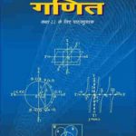 NCERT Ganit (Mathematics) for Class 11 In Hindi