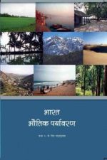 NCERT Bharat Bhautik Paryavaran (bhugol) for Class 11 In Hindi