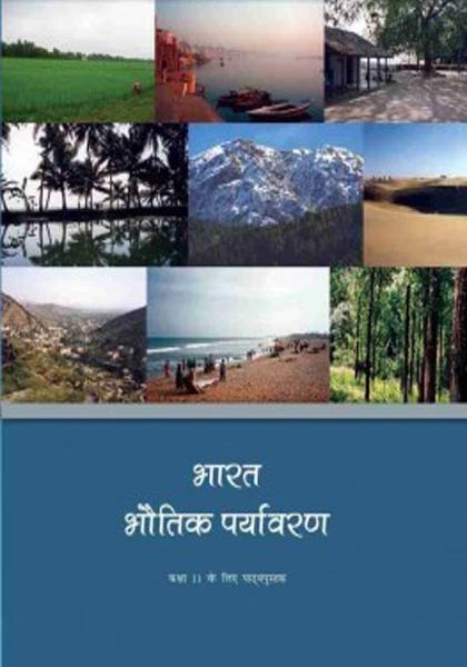 NCERT Bharat Bhautik Paryavaran (bhugol) for Class 11 In Hindi