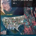NCERT Bhugol Mein Prayogatmak Karya for Class 11 In Hindi