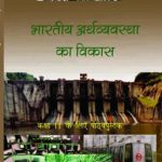 NCERT Bharatiya Arthvyavasta Ka Vikas for Class 11 In Hindi