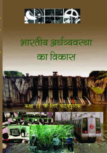 NCERT Bharatiya Arthvyavasta Ka Vikas for Class 11 In Hindi