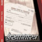 NCERT Lekhashatra Bhag I for Class 11 In Hindi
