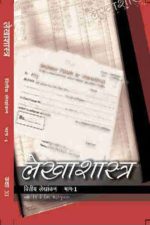 NCERT Lekhashatra Bhag I for Class 11 In Hindi