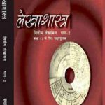 NCERT Lekhashatra Bhag II for Class 11 In Hindi