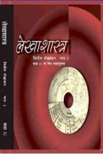 NCERT Lekhashatra Bhag II for Class 11 In Hindi