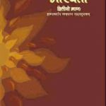 NCERT Sanskrit - Bhaswati II for Class 12 In Sanskrit