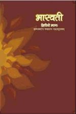 NCERT Sanskrit - Bhaswati II for Class 12 In Sanskrit