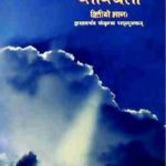 NCERT Sanskrit - Shaswati II for Class 12 In Sanskarit