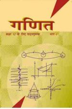 NCERT Ganit Bhag I for Class 12 In Hindi