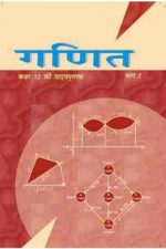 NCERT Ganit Bhag II for Class 12 In Hindi