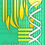 NCERT Jeev Vigyan (Biology) for Class 12 In Hindi