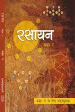 NCERT Rasayan Vigyan (Chemistry) Bhag I for Class 12 In Hindi