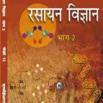NCERT Rasayan Vigyan (Chemistry) Bhag II for Class 12 In Hindi