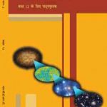 NCERT Bhautiki ( Physics) II for Class 12 In Hindi