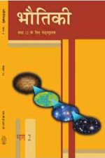 NCERT Bhautiki ( Physics) II for Class 12 In Hindi