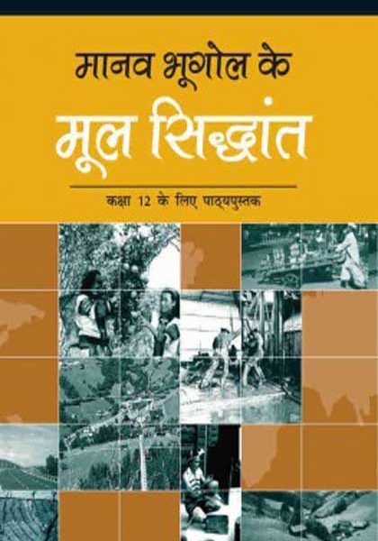NCERT (Geography ) Manav Bhugol Ke Mul Sidhant for Class 12 In Hindi