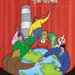 NCERT Samashti Arthashastra for Class 12 In Hindi