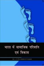 NCERT Bharat Mein Samajik Parivartan Avam Vikas for Class 12 In Hindi