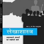 NCERT Lekhashatra I for Class 12 In Hindi