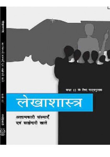 NCERT Lekhashatra I for Class 12 In Hindi
