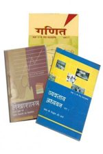 NCERT Commerce Complete Books Set for Class -12 In Hindi Medium