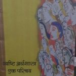 NCERT Vyasthi Arthashastra for Class 12 In Hindi