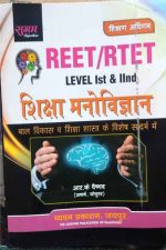 Sugam reet siksha manovigyan ( reet psychology) by r.k vesnav