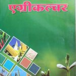 Objective Agriculture  by Nem Raj Sunda