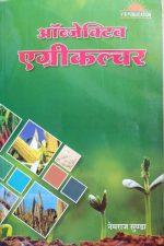 Objective Agriculture  by Nem Raj Sunda