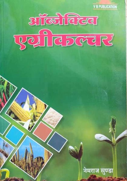 Objective Agriculture  by Nem Raj Sunda