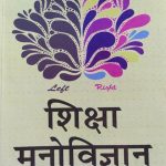 SHIKSHA MANOVIGYAN  (EDUCATION PSYCHOLOGY) By PD PATHAK शिक्षा – मनोविज्ञान : पी० डी० पाठक